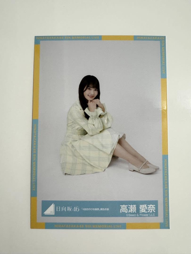 Amazon.co.jp: 日向坂46 生写真 高瀬愛奈 4回目のひな誕祭