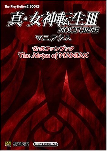 オライリー 無料電子書籍 真・女神転生3‐NOCTURNEマニアクス 公式ファンブック The Abyss of MANIAX (The Play バイ