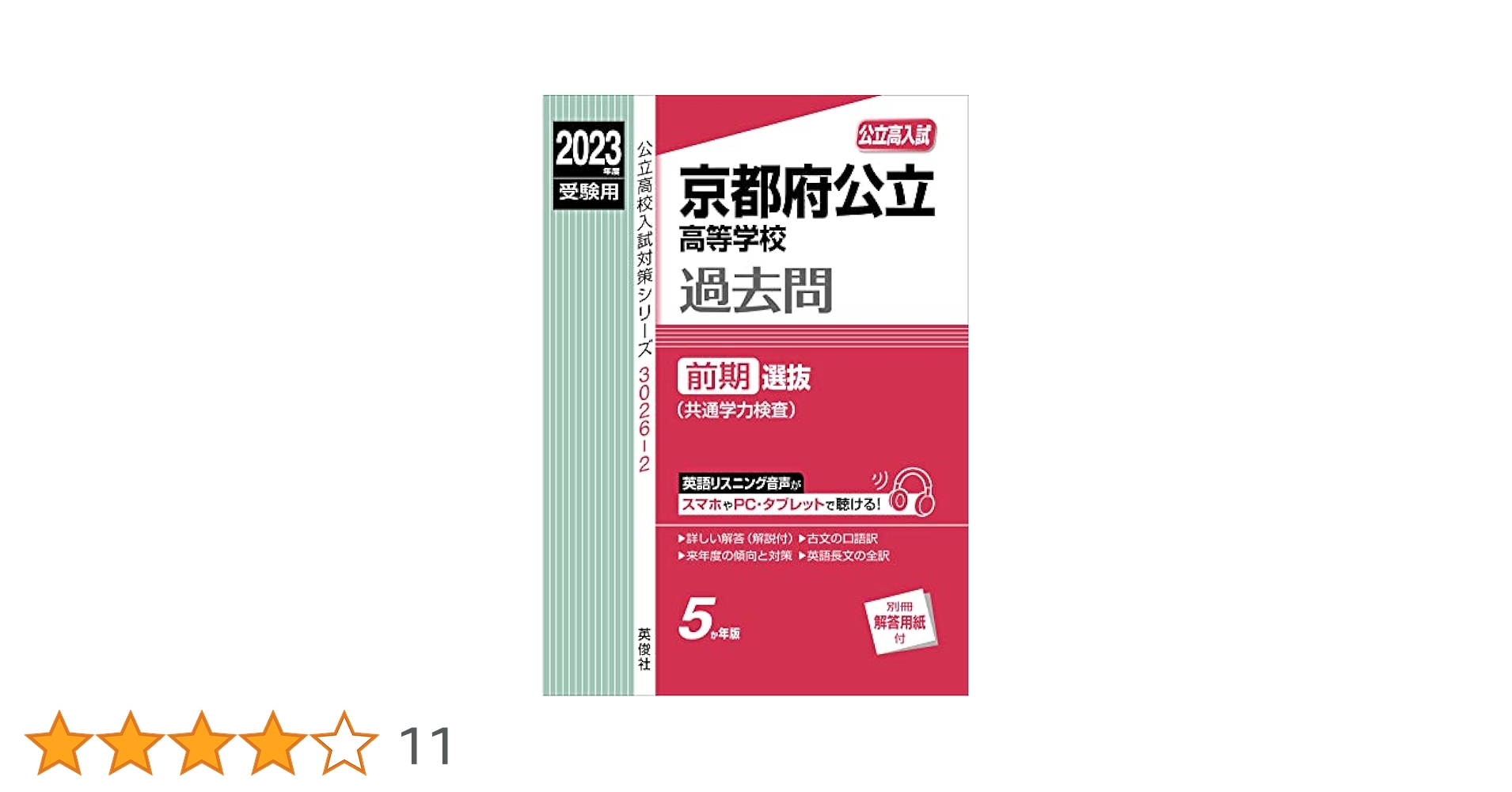 近江兄弟社高等学校 2022年度受験用 赤本 261 (高校別入試対策シリーズ) 近江兄弟社高等学校 2022年度受験用 赤本 261 (高校別入試対策