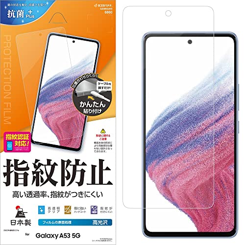 ラスタバナナ Galaxy A53 5G SC-53C SCG15 専用 フィルム 平面保護 高光沢 指紋防止 透明 クリア 日本製 貼り付けガイド 指紋認証対応 ギャラクシー a53 5g 保護フィルム G3366GA53