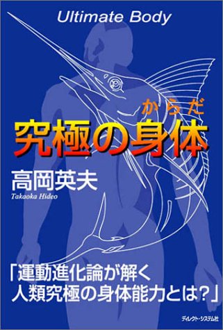 スマホ 無料電子書籍 究極の身体(からだ) バイ
