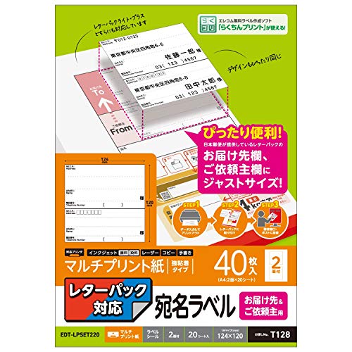 【18枚】レターパック レターパック対応/お届け先ラベル - EDT-LPAD620