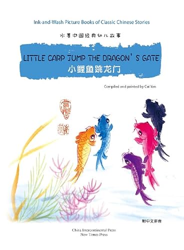 Ink-and-Wash Picture Books of Classic Chinese Stories: Little Carp Jump The Dragon's Gate (Chinese-English Edition)【China Intercontinental Press - 五洲传播出版社】 (Chinese Edition)