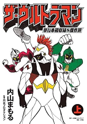 激レア・全巻初版】スペクトルマン 全7巻 一峰大二 うしおそうじ 宇宙猿人