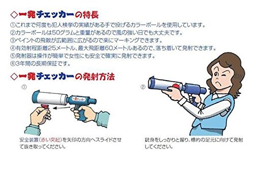 Amazon.co.jp: 防犯カラーボール発射機 一発チェッカー : スポーツ 