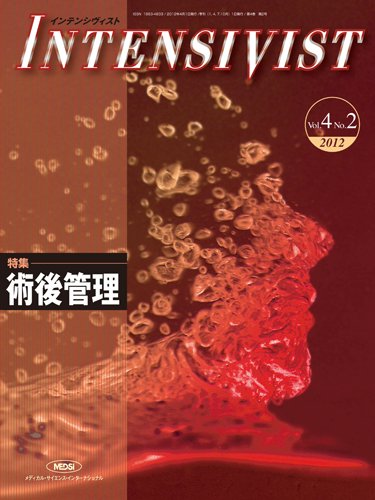 無料電子書籍 アプリ INTENSIVIST Vol.4 No.2 2012 (特集:術後管理) バイ