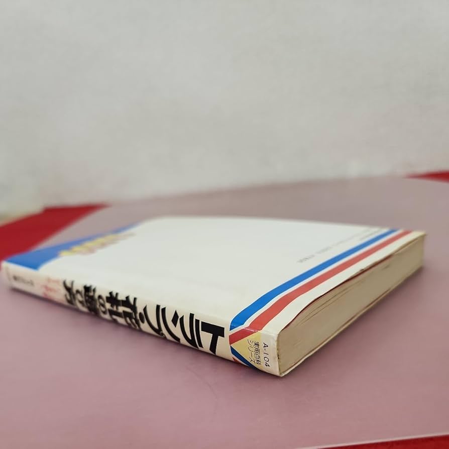 実用百科シリーズ104　トランプ・花札の遊び方 　井上正弘 著 トランプ・花札の遊び方(井上正弘) / 古本倶楽部株式会社 / 古本