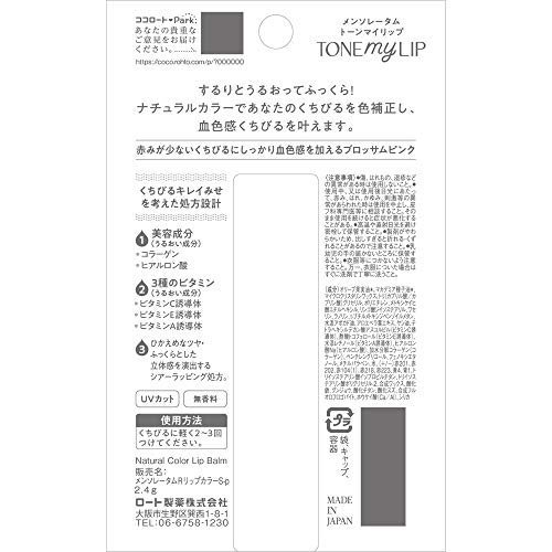 メンソレータムリップ トーンマイリップ リップクリーム ブロッサムピンク の商品画像 1