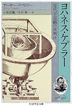 Amazon.co.jp: アーサー・ケストラー: 本