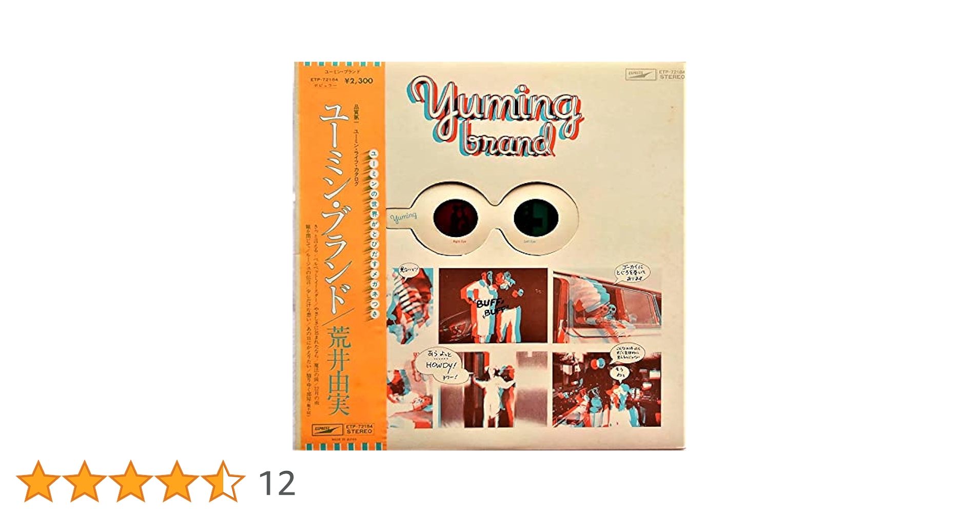 Amazon.co.jp: ユーミン・ブランド[LPレコード 12inch