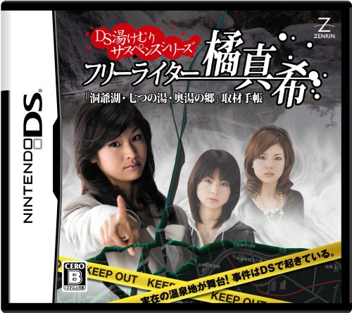 DS Toukemuri Suspense Series Free Writer Touyako import nippon authentique