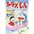 藤子・F・不二雄「ドラえもんカラー作品集（2）」