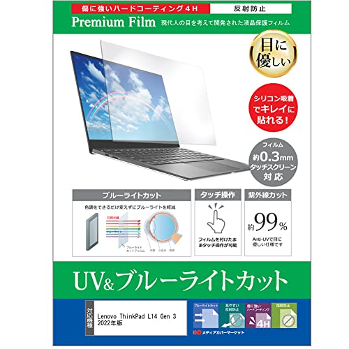 fBAJo[}[Pbg Lenovo ThinkPad L14 Gen 3 2022N 14C` ی tB Jo[ V[g u[CgJbg ˖h~ wh~ tیtB ݊i