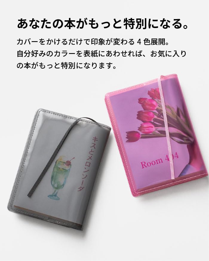 Amazon | [ aso ] Clear Bookcover fizz 四六判 日本製 クリアブック