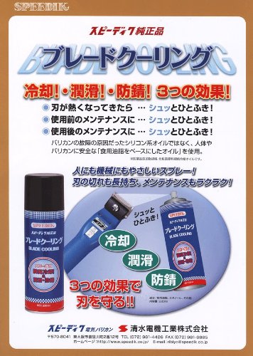Amazon.co.jp: スピーディック ブレードクーリング 220ml : ペット用品