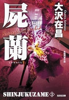 Paperback Bunko ?? ???: ???3 (?????) Book