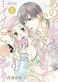 あの子をなめて、かじって、さわって…イイとこ、教えて？ (ｽｷして?桃色日記)