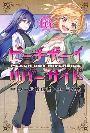 ●月刊少年マガジンR 2015年 3号 ●新連載 ピーチボーイリバーサイド Amazon.co.jp: ピーチボーイリバーサイド(14) (月刊少年マガジンKC