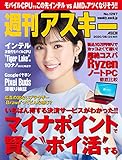 週刊アスキーNo.1297(2020年8月25日発行) [雑誌]