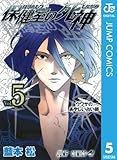 保健室の死神 5 (ジャンプコミックスDIGITAL)