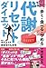 52歳、‐33kg。「歩く・食べる・やめる」で体が変わる 代謝リセットダイエット