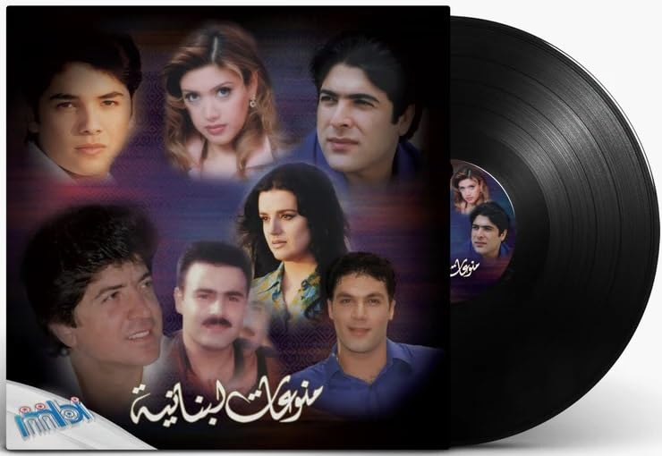 REBENUOاسطوانات جرامافون أسطوانة الموسيقي القديمة منوعات لبنانية -LP Vinyl Music Record Classical Music Lebanon Mix, A collection of songs, most famous Lebanese singers.