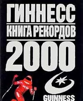 Paperback Ginness. Kniga rekordov 2000 Book