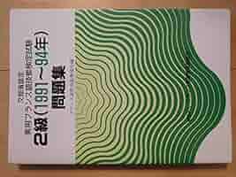 仏検２級（１９９１〜９５年）/駿河台出版社（単行本） 仏検2級準拠［頻度順］フランス語単語集［二訂版］ - 駿河台出版社