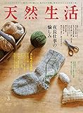 天然生活 2020年 03月号 [雑誌] (デジタル雑誌)
