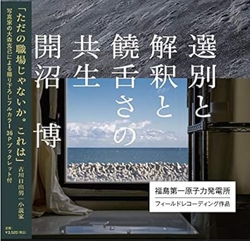 Amazon 選別と解釈と饒舌さの共生 36pブックレット付 Lttf 0001 開沼博 ニューエイジ ミュージック