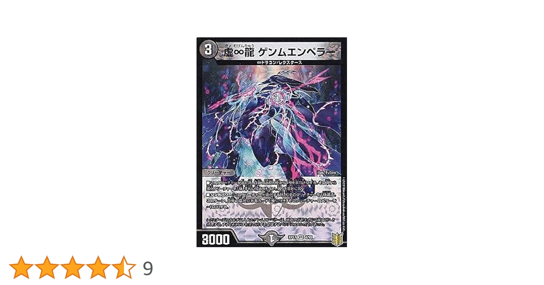 Amazon.co.jp: デュエルマスターズ DMRP17 4/95 虚∞龍 ゲンム