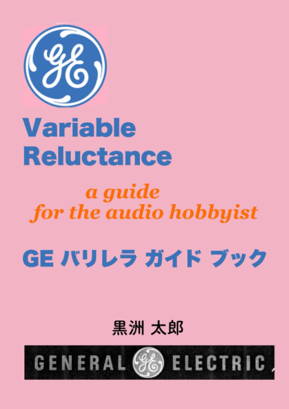GE バリレラ ガイドブック (Japanese Edition) Paperback – 24 November 2022
