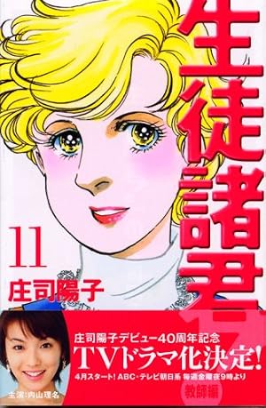 生徒諸君! 教師編 25 (Be・Loveコミックス) | 庄司 陽子 |本 | 通販