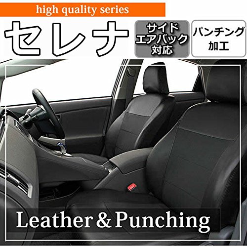 Amazon | C27系セレナ シートカバー レザー＆パンチング 新型