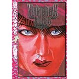 傷だらけの天使たち（１） (ヤングサンデーコミックス)