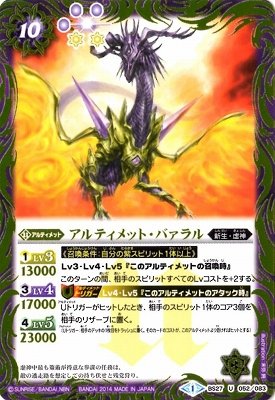 Amazon.co.jp: バトルスピリッツ/BS27-052アルティメット・バァラルU