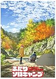 ふたりソロキャンプ アニメ 全24話[DVDプレーヤーに適した]