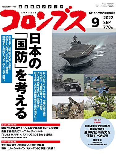 月刊コロンブス 2022年9月号