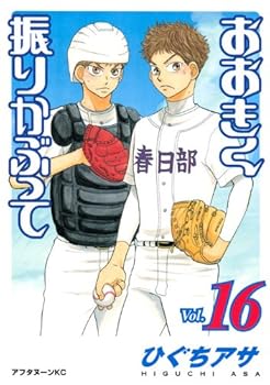 Comic Ookiku Furikabutte Vol.16 [Japanese] Book