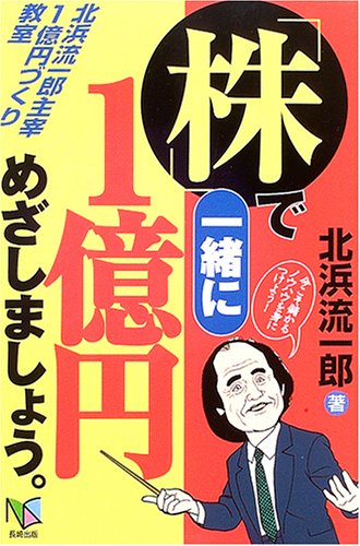 Amazon.co.jp: 北浜 流一郎: 本、バイオグラフィー、最新
