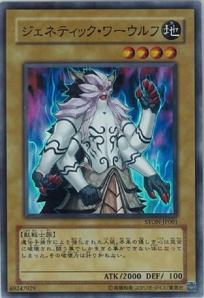 Amazon.co.jp: 【遊戯王】 ｼﾞｪﾈﾃｨｯｸ・ﾜｰｳﾙﾌ (SR) [STON-JP001] : ホビー