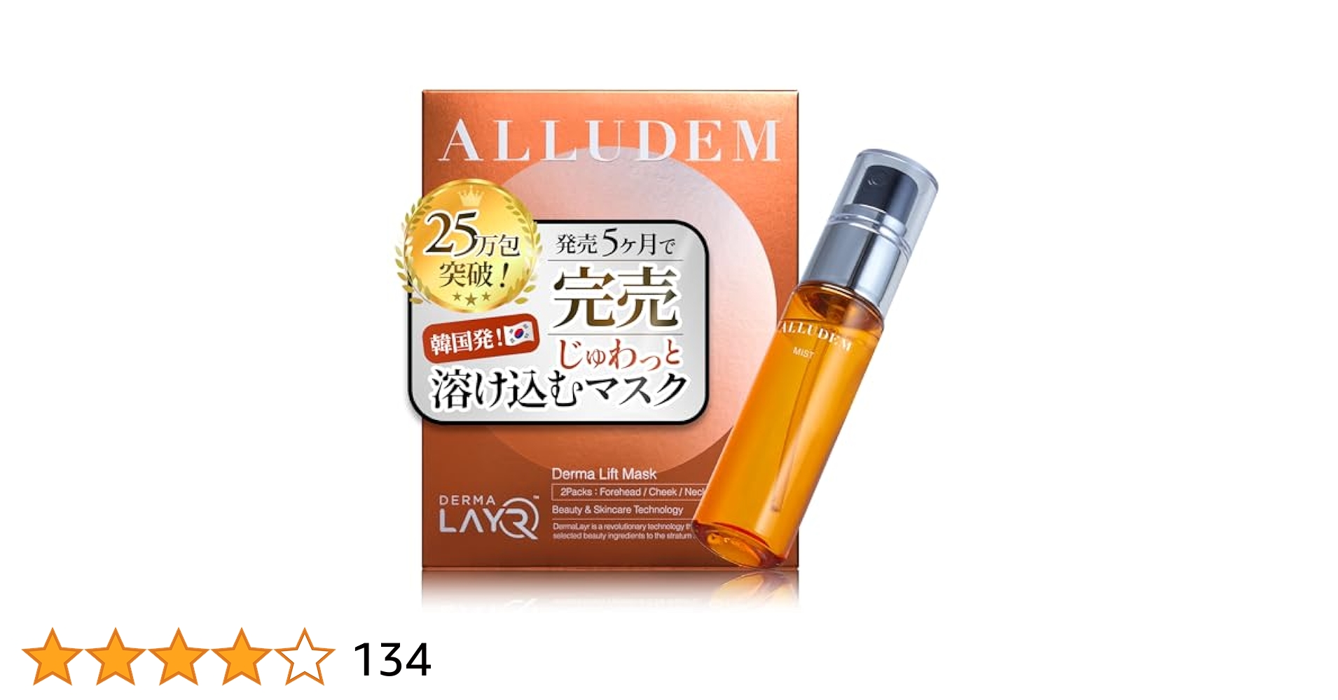 Amazon | 【特殊製法の溶け込むパック】アリュデム ダーマリフト