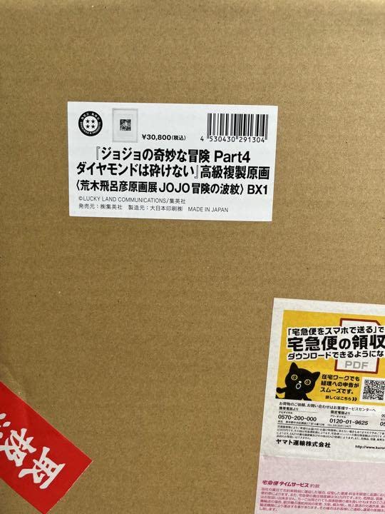 Amazon.co.jp: JOJO ジョジョ 複製原画 荒木飛呂彦 ダイヤモンドは砕け 