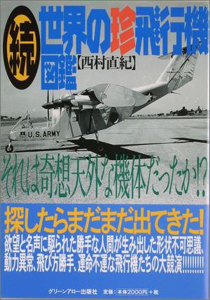 2000年度購入_ミニ飛行機図鑑シリーズ全12種中10種 2000年度購入_ミニ飛行機図鑑シリーズ全12種中10種 - メルカリ