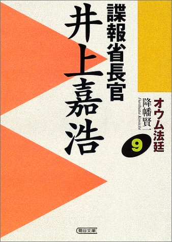 Parrot court  intelligence minister Yoshihiro Inoue (Asahi Bunko) (2002) ISBN: 4022613882 [Japanese