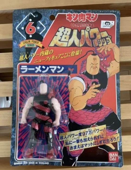 Amazon.co.jp: キン肉マン 超人パワーシリーズ No.6 ラーメンマン : ホビー