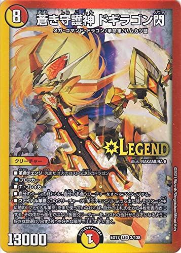 Amazon.co.jp: デュエルマスターズ 蒼き守護神 ドギラゴン閃 ドギラゴン閃（キャラトレ）
