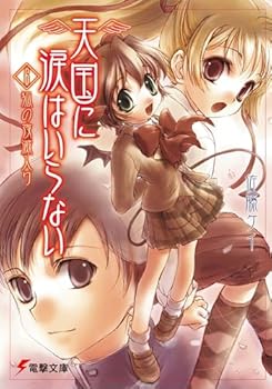 Paperback Bunko Kitsune No Yomeiri Book