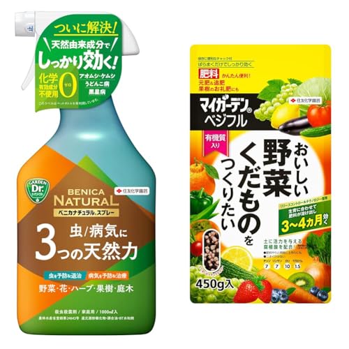 【セット買い】住友化学園芸 殺虫殺菌剤 ベニカナチュラルスプレー 1000ml 天然成分 虫 病気 + 肥料 マイガーデン ベジフル 450g 粒状 野菜 果樹 果物