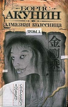 Алмазная колесница